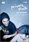 �o�i�i�}���`private stock�`