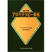 スピリットとアロマテラピー 東洋医学の視点から感情と精神のバランス