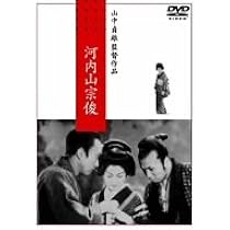 Amazon.co.jp: 丹下左膳餘話 百萬両の壺 [DVD] : 大河内傳次郎, 喜代三