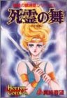 死霊の舞