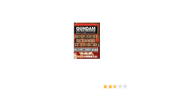 機動戦士ガンダム戦記 コンプリートガイド ファミ通書籍編集部 本 通販 Amazon