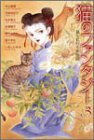 猫のファンタジー―猫