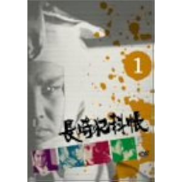 Amazon.co.jp: 長崎犯科帳 DVD・SET : 萬屋錦之介: DVD