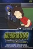 ��͓S��999 TV Animation 18