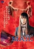 MAIL Vol.2[DVD]