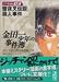 金田一少年の事件簿File(3) (講談社漫画文庫)