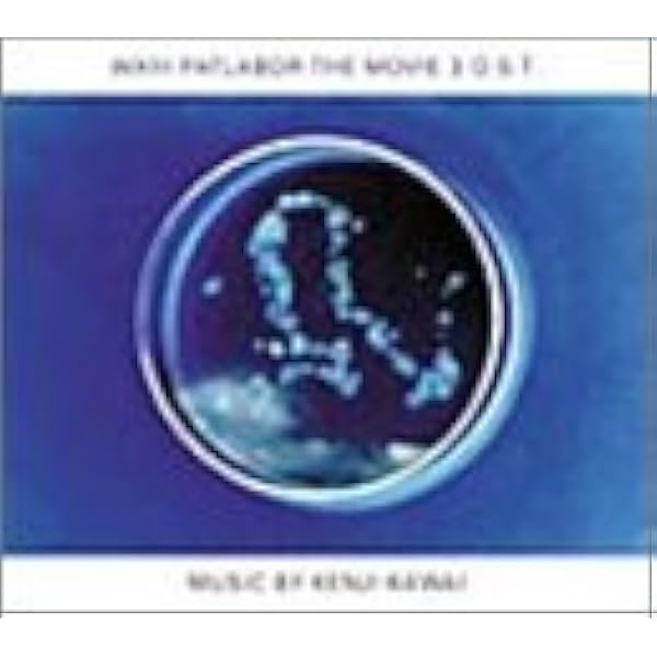 Amazon Wxiii 機動警察パトレイバー Original Soundtrack サントラ 川井憲次 サントラ アニメ ミュージック