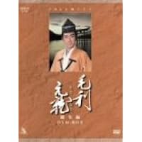Amazon.co.jp: 大河ドラマ 毛利元就 完全版 第弐集 : DVD