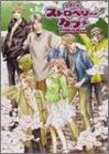 きまぐれストロベリー・カフェ公式ビジュアルファンブック (B’s LOG COLLECTION)