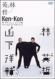 Ken-Kon
