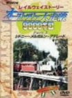 WOWOW Railway Story �I�[�X�g�����A�呖�j9000�L�� Part.3