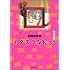 多田かおる「イタズラなKiss(1)」