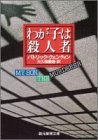 パトリック・クェンティン:わが子は殺人者 (創元推理文庫)