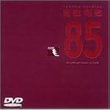 ’85 ONE LAST NIGHT in つま恋 [DVD]