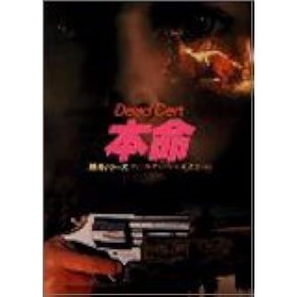 ディック・フランシス「競馬シリーズ」文庫全45冊＋「ディック・フランシス読本」 ディック・フランシス読本 | 早川書房編集部 |本 | 通販 | Amazon