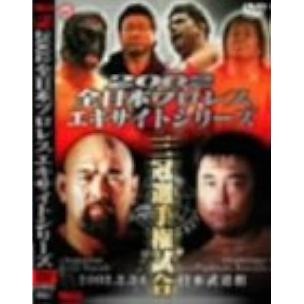 Amazon.co.jp: 全日本プロレス 2002下半期総集編 PART.2 [DVD