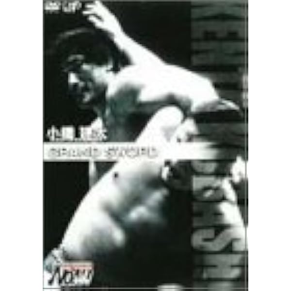 Amazon.co.jp: FINAL BURNING in Budokan 小橋建太引退記念試合 [DVD