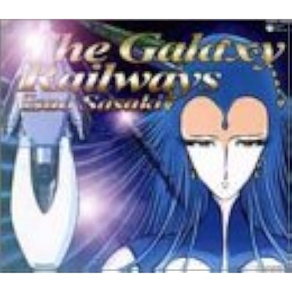 Amazon.co.jp: 交響詩 銀河鉄道物語 第二楽章-BGMコレクション