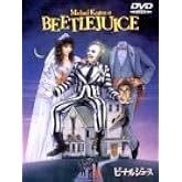 ビートルジュース [DVD]