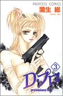 D・プロ