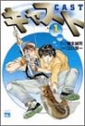 キャスト