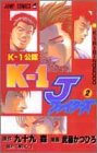 Kー1 Jファイターズ
