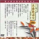 �e�C�`�NDVD�J���I�P �S�Ɏc�閼�ȉ̗w�j ��6�W
