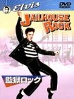 監獄ロック [DVD]