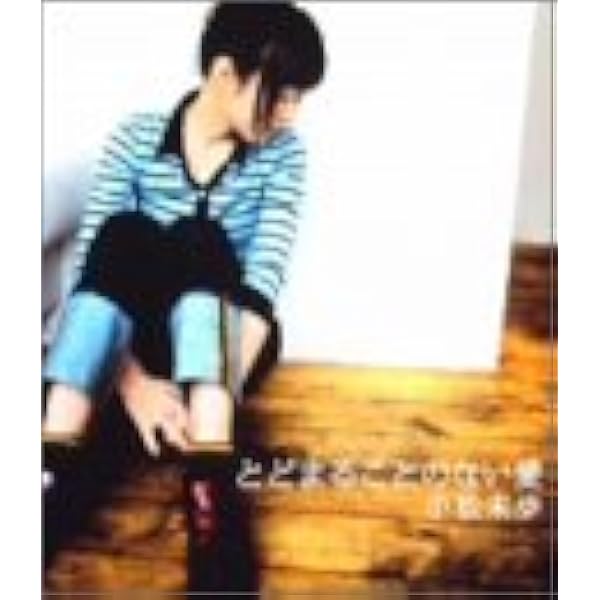 【中古】 いつかまた 真木子の波音/文芸社/小松シヅ子 中古】 いつかまた 真木子の波音/文芸社/小松シヅ子 中古
