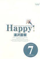 『Happy!』7巻