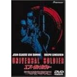 ユニバーサル・ソルジャー [DVD]