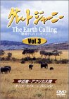 �O���[�g�W���[�j�[ Earth Calling �n������̃��b�Z�[�W 3