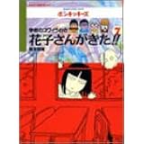 学校のコワイうわさ 花子さんがきた 5 Bamboo Kid S Series 森京 詞姫 本 通販 Amazon