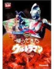 ウルトラマン、帰ってきたウルトラマン DVD セット売り Amazon.co.jp: 帰ってきたウルトラマン 全13巻セット [DVD