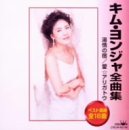 �L���E�����W���S�ȏW