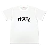 文字Tシャツのオールエイジス カタカナTシャツ「オスシ」(白×M)