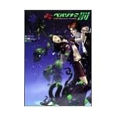 ペルソナ2罰 公式マスターズガイド