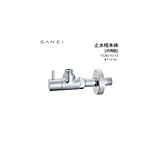 三栄水栓 SANEI 止水栓本体 V2261-X2-13