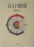 五行循環