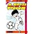 高橋陽一「キャプテン翼(1)」