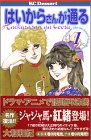 『はいからさんが通る』1巻