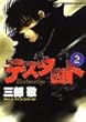 テスタロト (2) (ドラゴンコミックス)