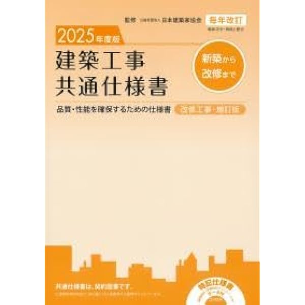建築工事共通仕様書 品質・性能を確保するための仕様書 ２０１７年度版/大阪府建築家協同組合/日本建築家協会（単行本） 建築工事共通仕様書 品質・性能を確保するための仕様書 2017年度