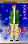 『オレンジの光』1巻