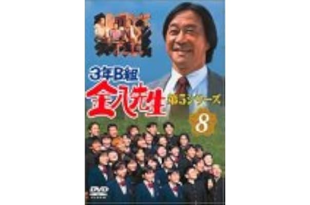 Amazon 3年b組金八先生 第5シリーズ Vol 8 Dvd Tvドラマ