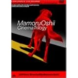 押井守シネマ・トリロジー 初期実写作品集 [DVD]