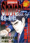Shoichi:銀座の夜の帝