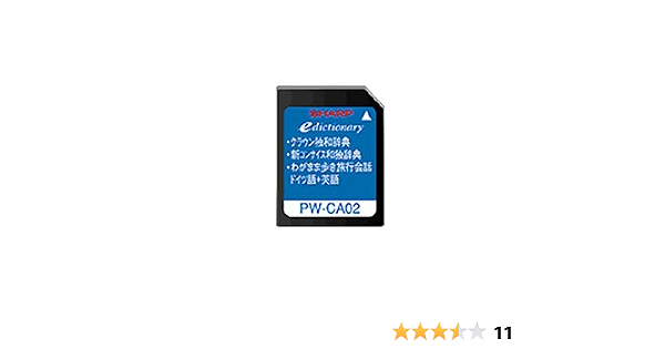 Amazon シャープ コンテンツカード 独語辞書カード Pw Ca02 音声非対応 コンテンツカード