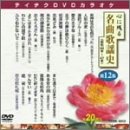 �e�C�`�NDVD�J���I�P �S�Ɏc�閼�ȉ̗w�j ��12�W