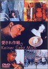 愛され作戦 [DVD]